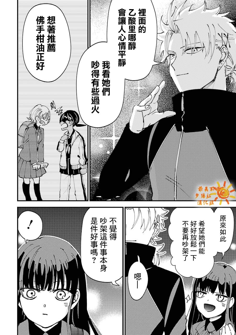 《路过的不良少年随口给你一点实用小建议》漫画最新章节第30话免费下拉式在线观看章节第【6】张图片