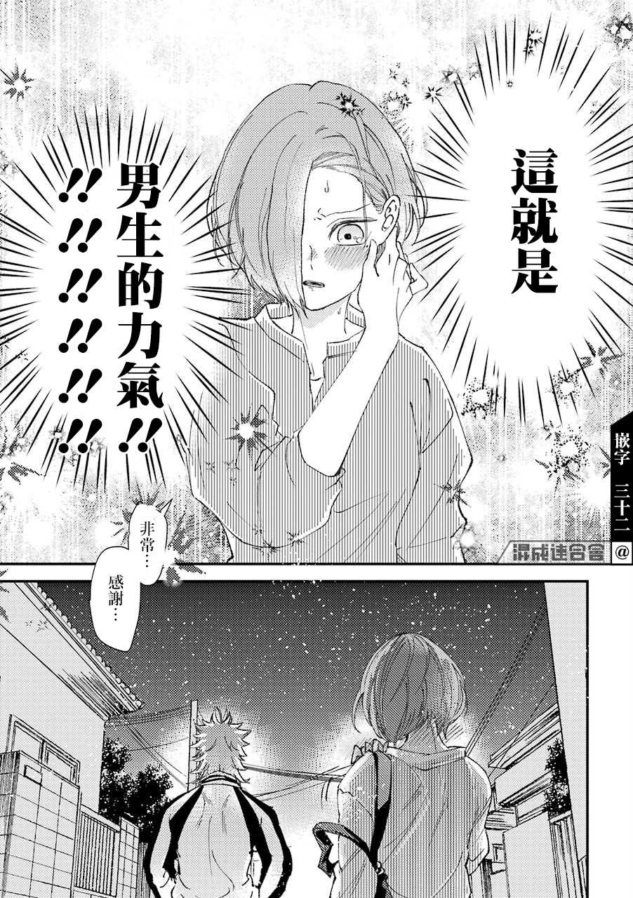 《路过的不良少年随口给你一点实用小建议》漫画最新章节第15.5话免费下拉式在线观看章节第【17】张图片