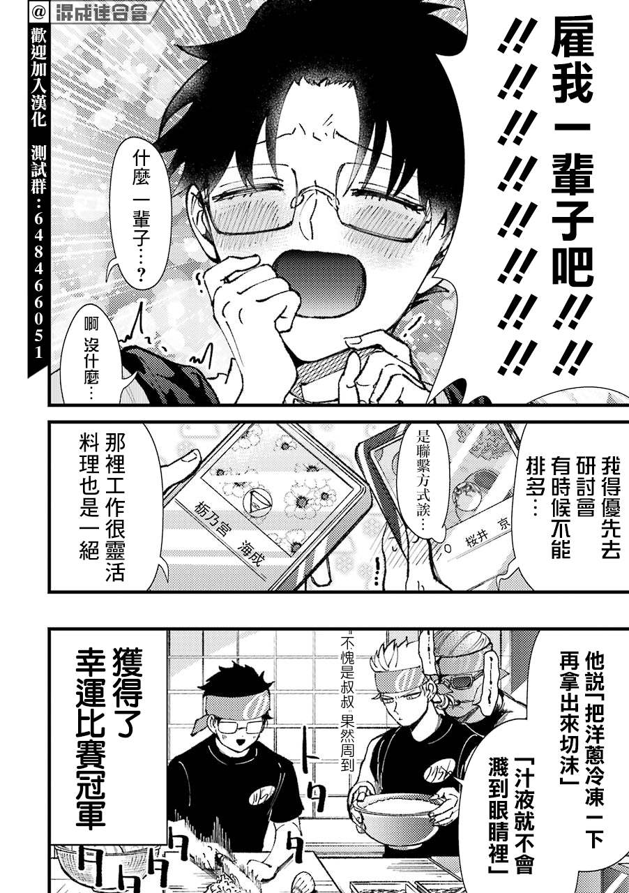 《路过的不良少年随口给你一点实用小建议》漫画最新章节第42话免费下拉式在线观看章节第【4】张图片