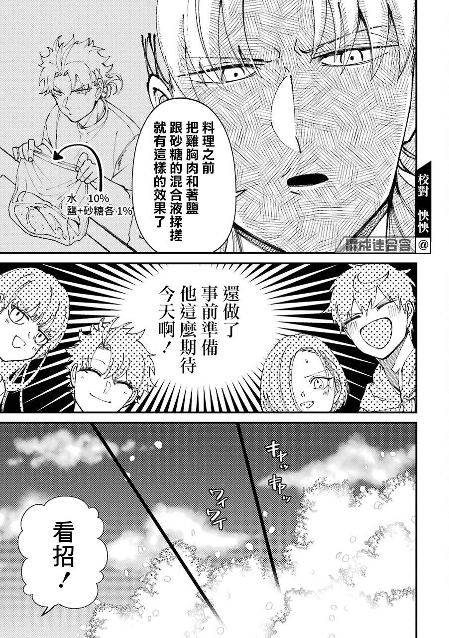 《路过的不良少年随口给你一点实用小建议》漫画最新章节第30.5话免费下拉式在线观看章节第【13】张图片