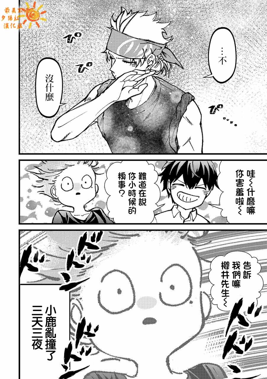 《路过的不良少年随口给你一点实用小建议》漫画最新章节第31话免费下拉式在线观看章节第【9】张图片