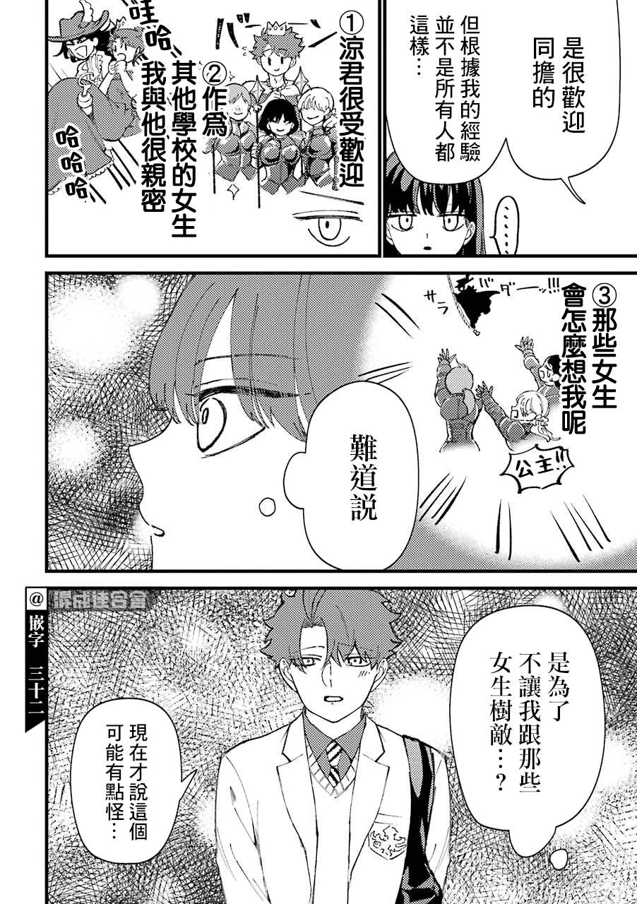 《路过的不良少年随口给你一点实用小建议》漫画最新章节第43话免费下拉式在线观看章节第【6】张图片