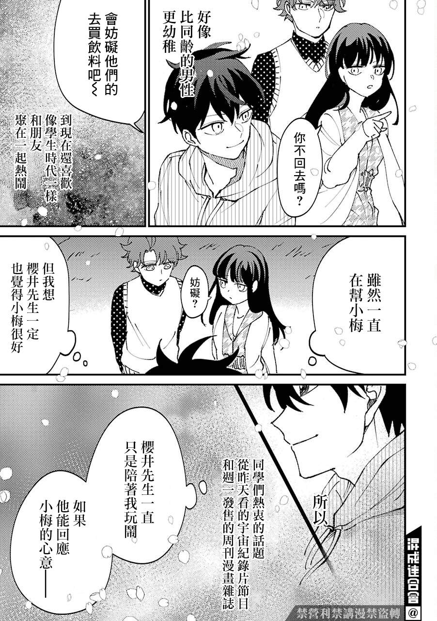 《路过的不良少年随口给你一点实用小建议》漫画最新章节第30.5话免费下拉式在线观看章节第【17】张图片