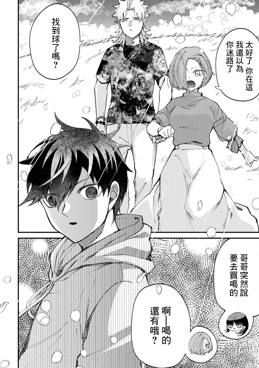 《路过的不良少年随口给你一点实用小建议》漫画最新章节第30.5话免费下拉式在线观看章节第【20】张图片