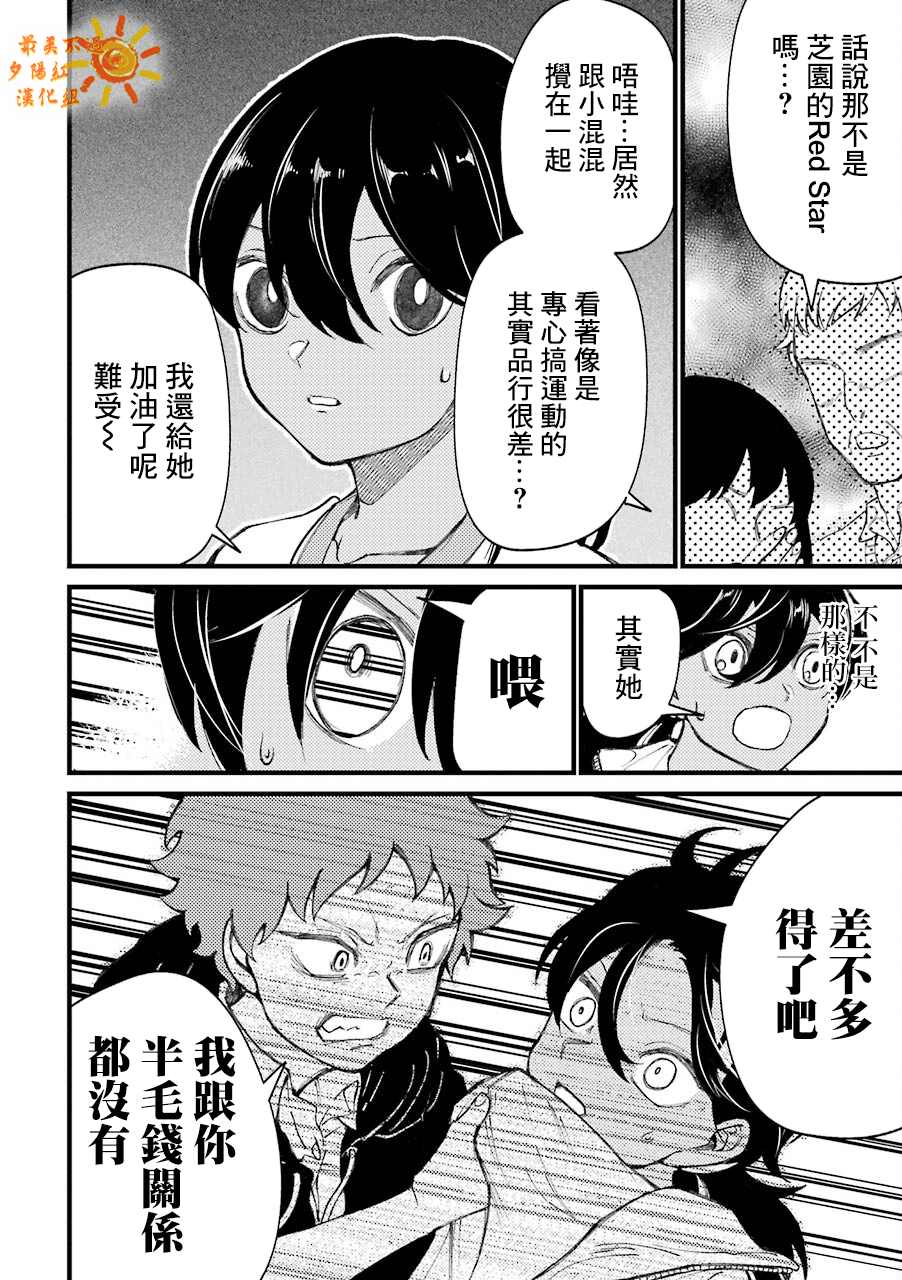 《路过的不良少年随口给你一点实用小建议》漫画最新章节第33.6话免费下拉式在线观看章节第【12】张图片