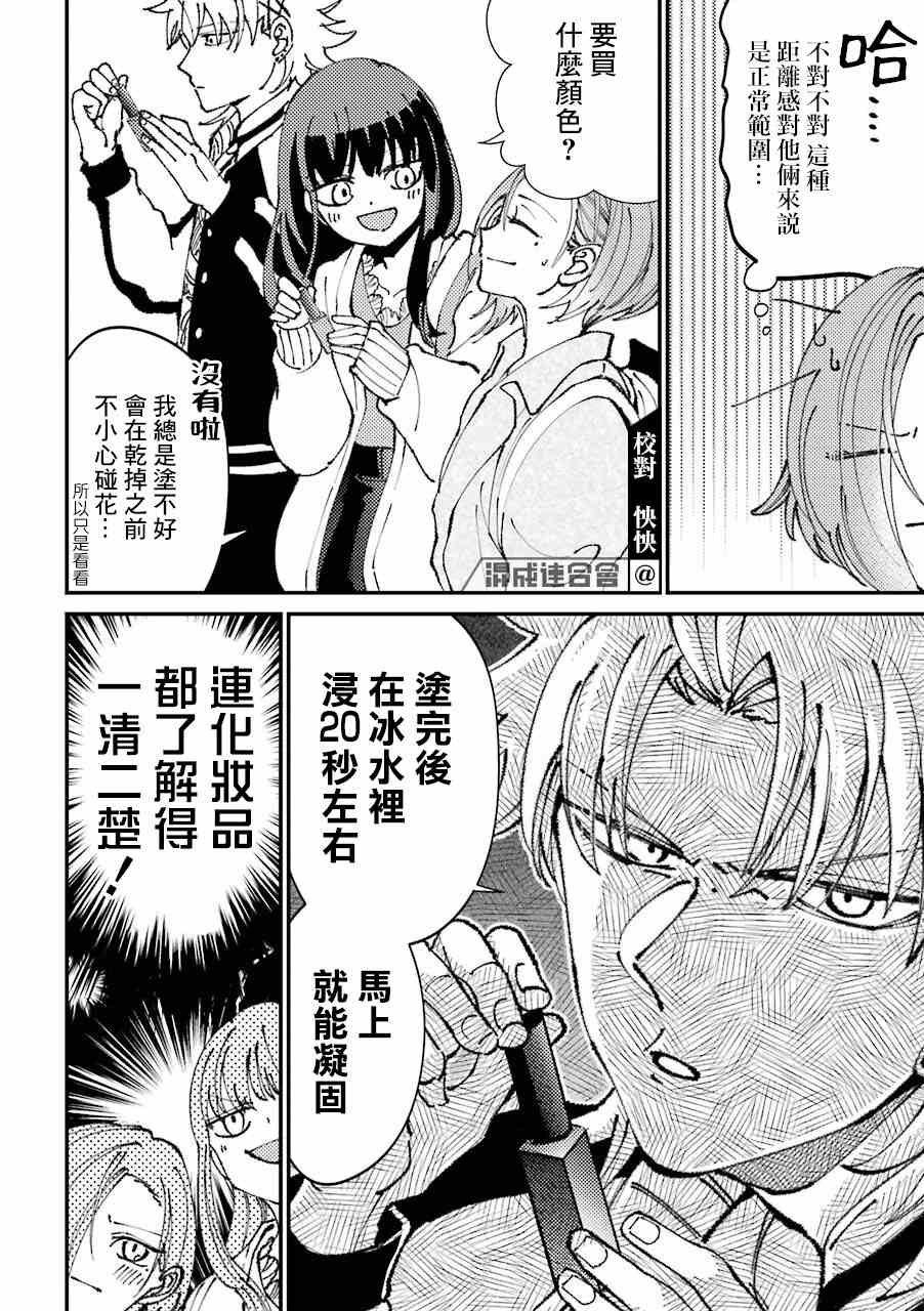 《路过的不良少年随口给你一点实用小建议》漫画最新章节第27话免费下拉式在线观看章节第【2】张图片