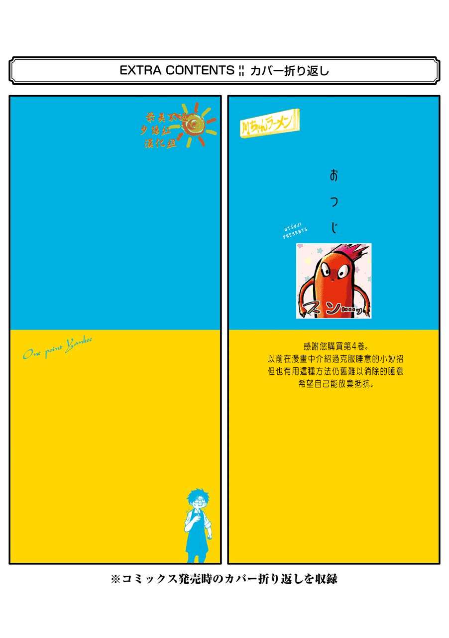 《路过的不良少年随口给你一点实用小建议》漫画最新章节第52话免费下拉式在线观看章节第【24】张图片