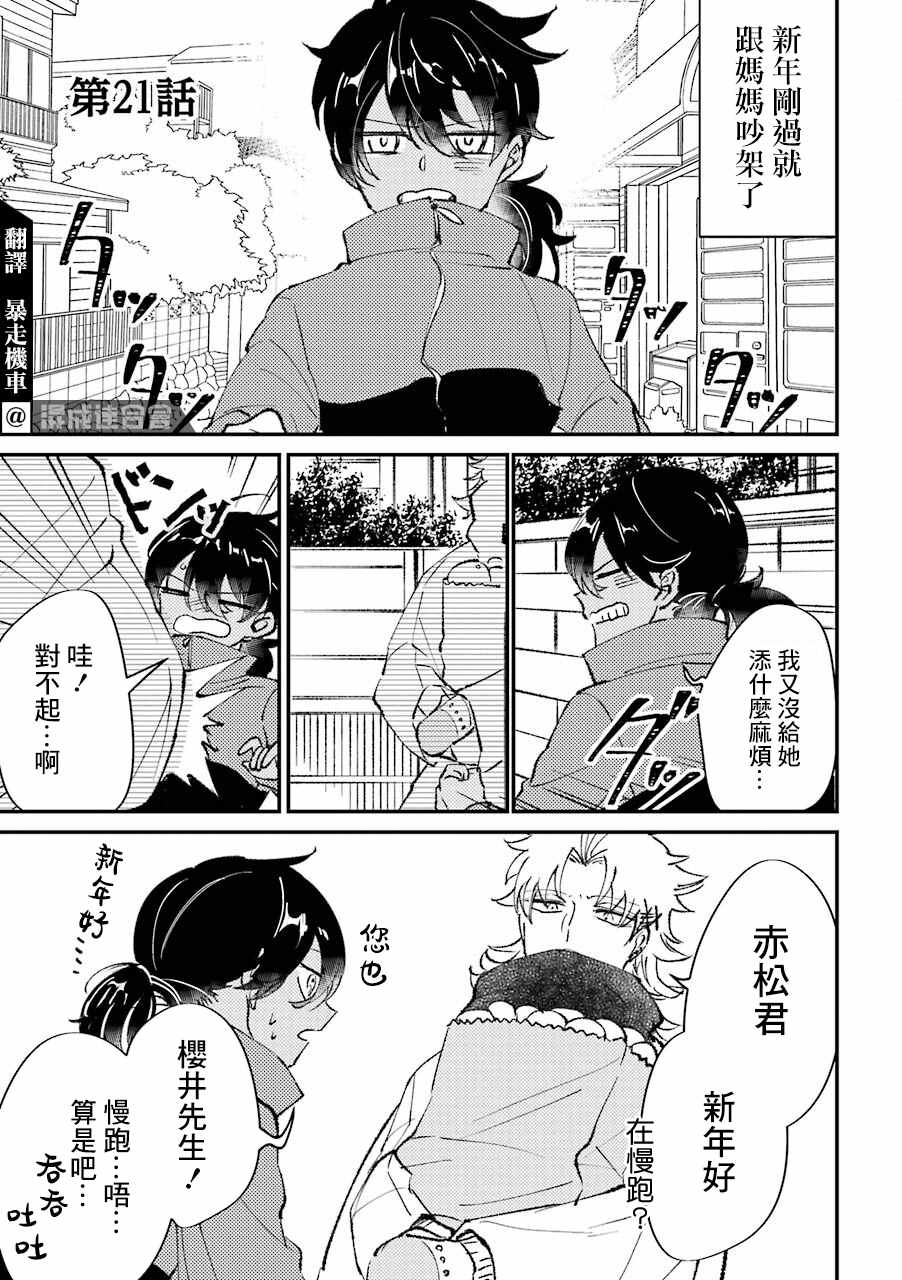 《路过的不良少年随口给你一点实用小建议》漫画最新章节第21话免费下拉式在线观看章节第【1】张图片