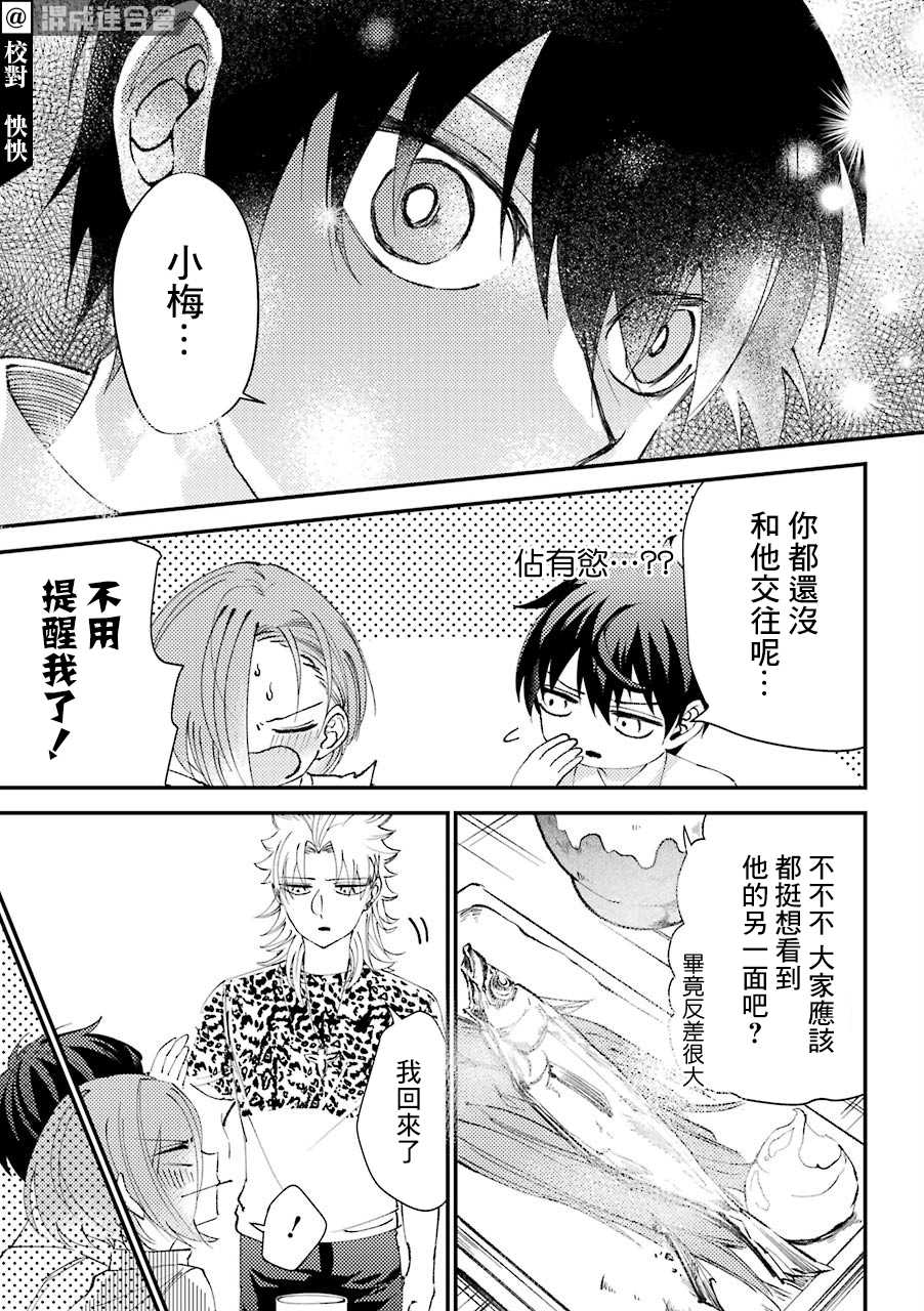 《路过的不良少年随口给你一点实用小建议》漫画最新章节第15.5话免费下拉式在线观看章节第【11】张图片
