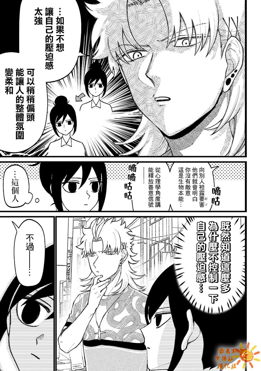 《路过的不良少年随口给你一点实用小建议》漫画最新章节第56话免费下拉式在线观看章节第【3】张图片