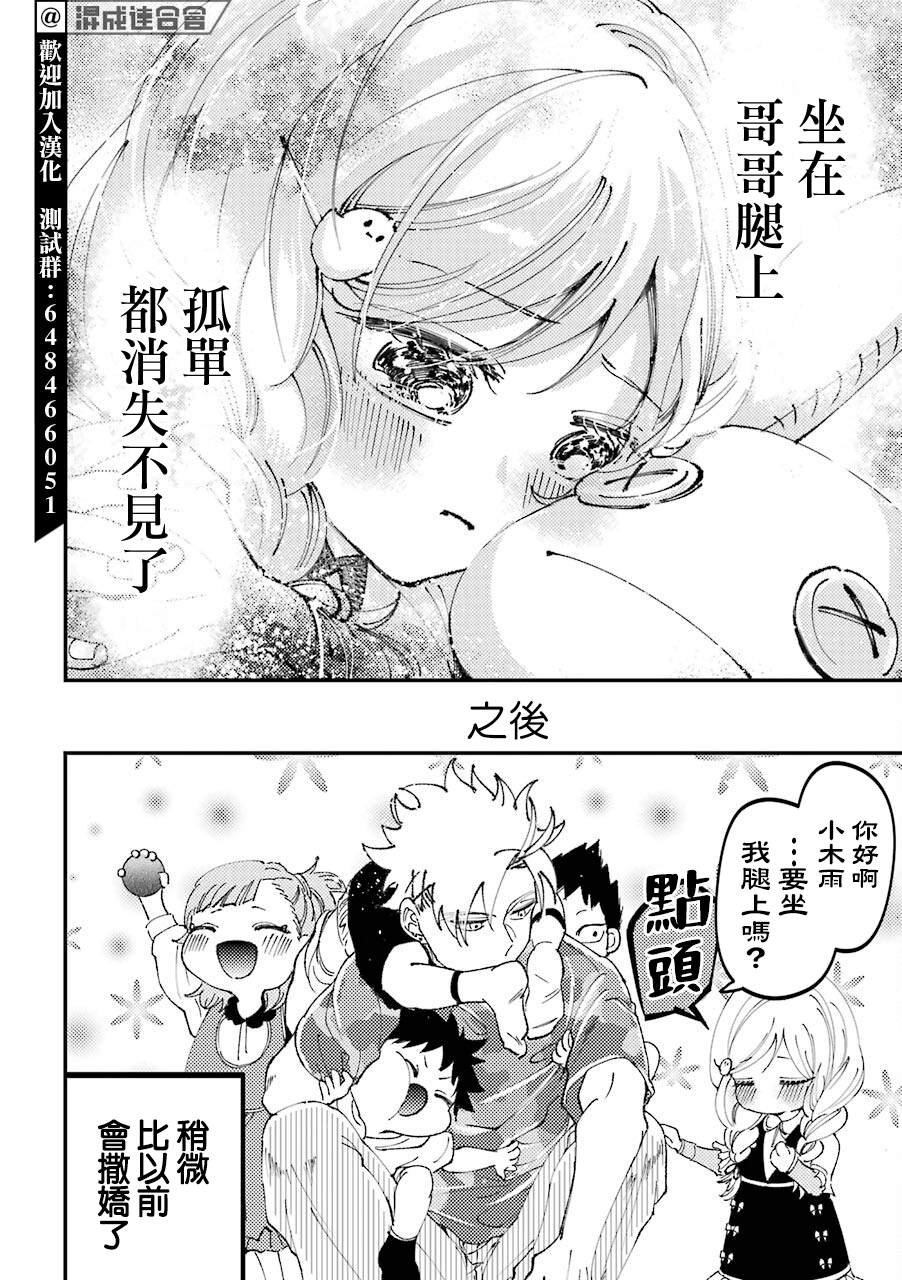 《路过的不良少年随口给你一点实用小建议》漫画最新章节第29话免费下拉式在线观看章节第【8】张图片