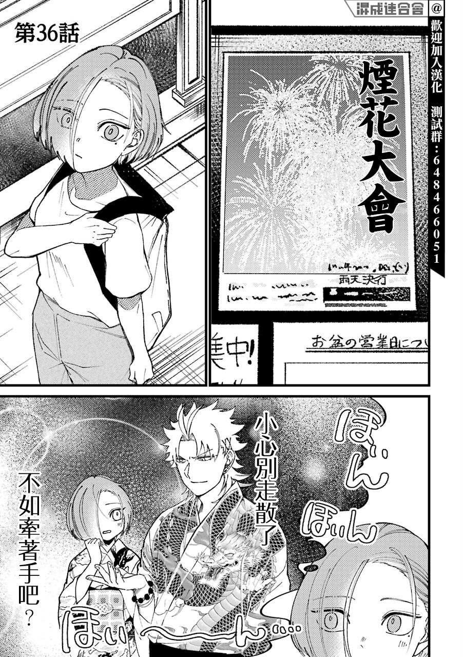 《路过的不良少年随口给你一点实用小建议》漫画最新章节第36话免费下拉式在线观看章节第【1】张图片