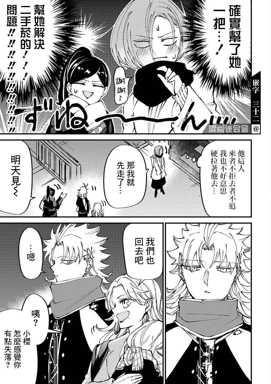 《路过的不良少年随口给你一点实用小建议》漫画最新章节第23话免费下拉式在线观看章节第【3】张图片