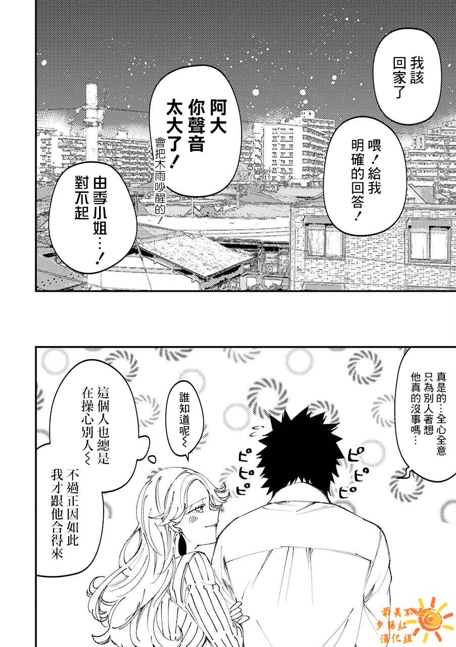 《路过的不良少年随口给你一点实用小建议》漫画最新章节第23.5话免费下拉式在线观看章节第【23】张图片