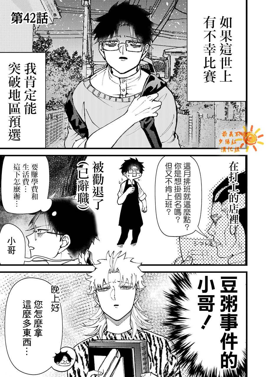 《路过的不良少年随口给你一点实用小建议》漫画最新章节第42话免费下拉式在线观看章节第【1】张图片