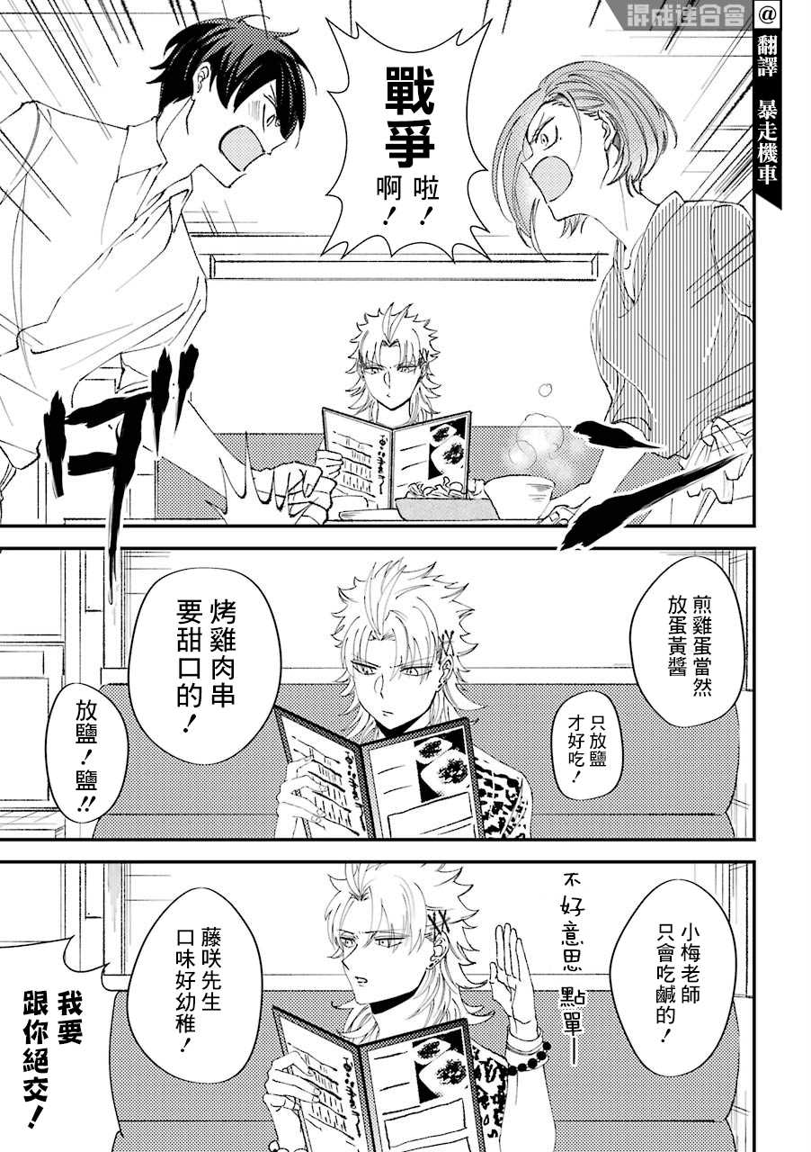 《路过的不良少年随口给你一点实用小建议》漫画最新章节第15.5话免费下拉式在线观看章节第【3】张图片