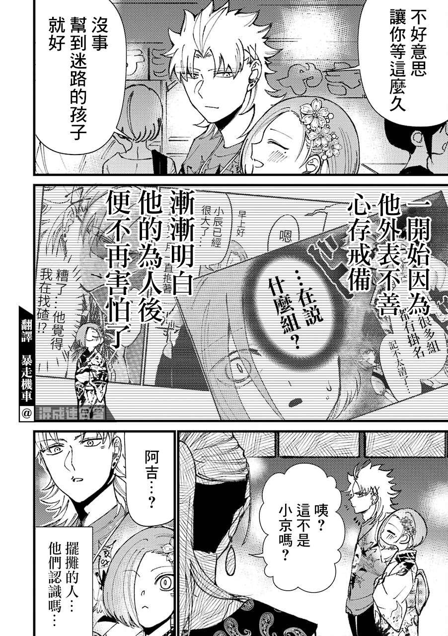 《路过的不良少年随口给你一点实用小建议》漫画最新章节第39话免费下拉式在线观看章节第【2】张图片