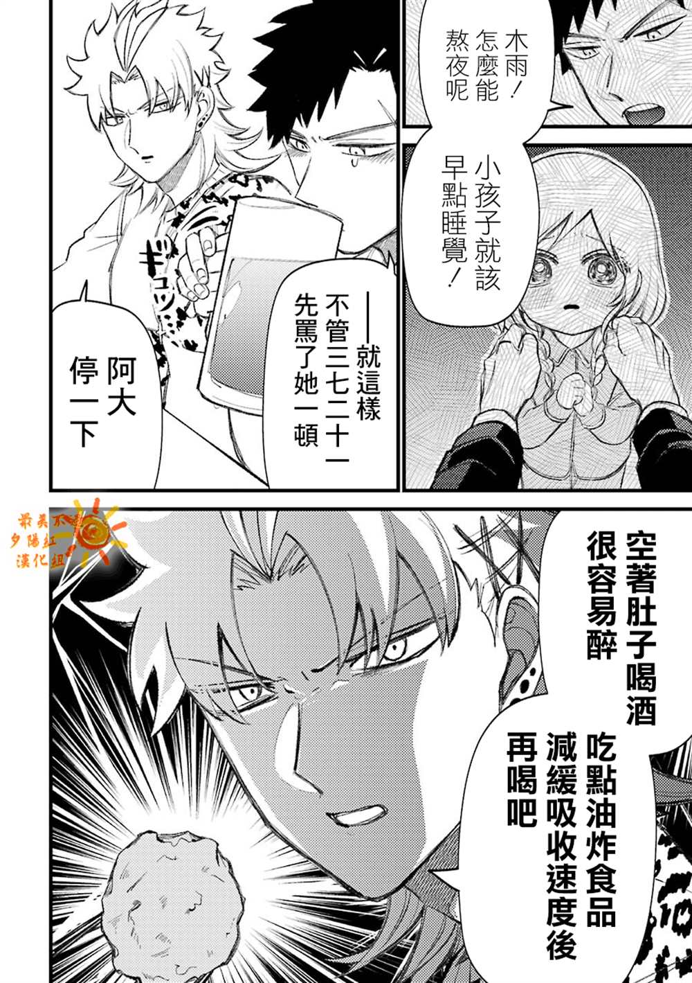《路过的不良少年随口给你一点实用小建议》漫画最新章节第48话免费下拉式在线观看章节第【2】张图片
