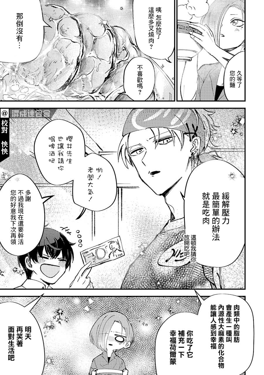 《路过的不良少年随口给你一点实用小建议》漫画最新章节第10话免费下拉式在线观看章节第【3】张图片