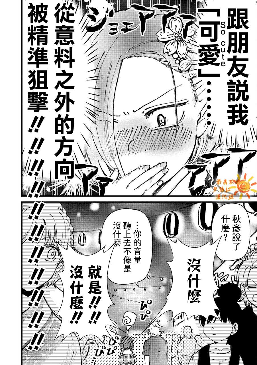 《路过的不良少年随口给你一点实用小建议》漫画最新章节第37话免费下拉式在线观看章节第【8】张图片