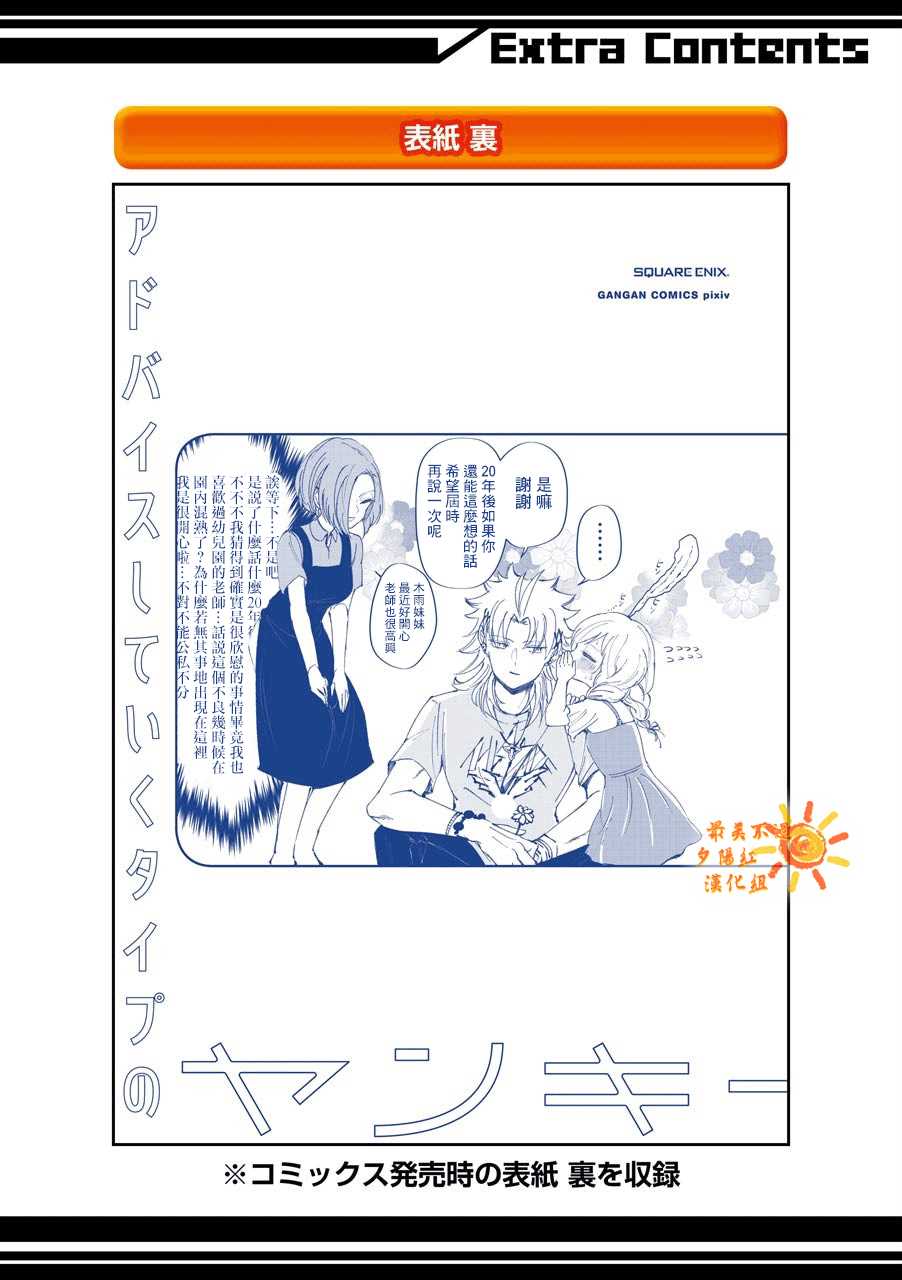《路过的不良少年随口给你一点实用小建议》漫画最新章节第15.5话免费下拉式在线观看章节第【22】张图片