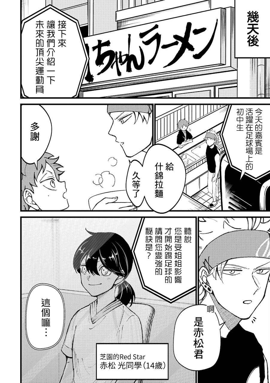 《路过的不良少年随口给你一点实用小建议》漫画最新章节第33.6话免费下拉式在线观看章节第【14】张图片