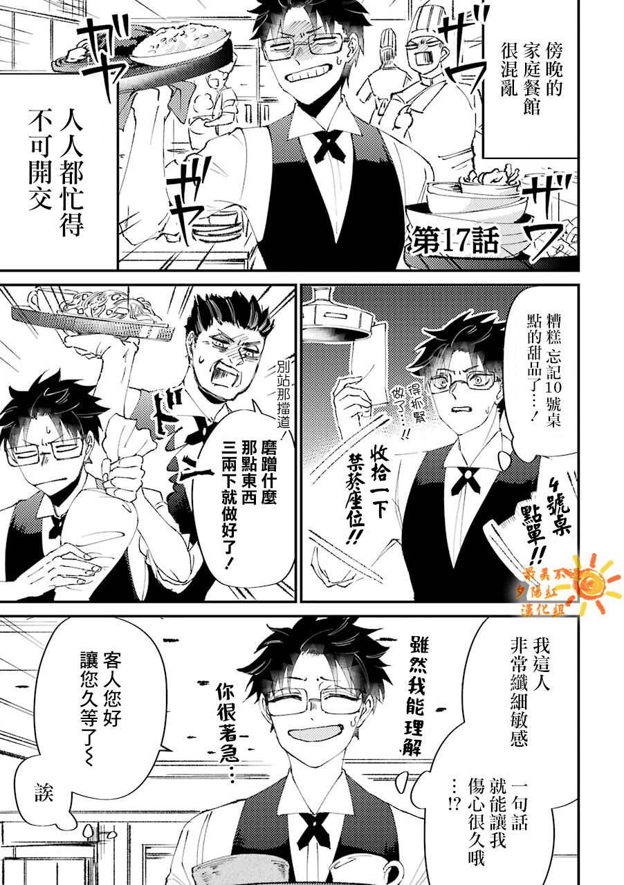 《路过的不良少年随口给你一点实用小建议》漫画最新章节第17话免费下拉式在线观看章节第【1】张图片