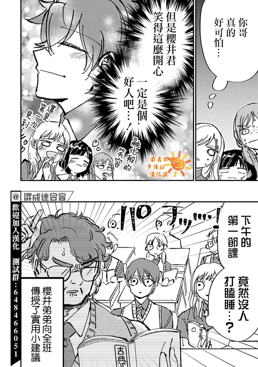 《路过的不良少年随口给你一点实用小建议》漫画最新章节第6话免费下拉式在线观看章节第【4】张图片