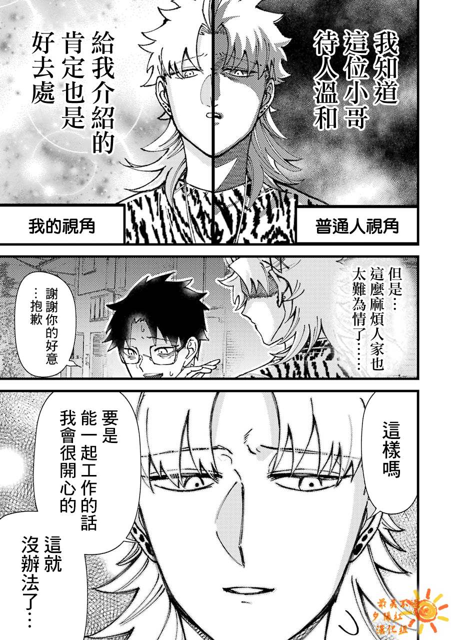 《路过的不良少年随口给你一点实用小建议》漫画最新章节第42话免费下拉式在线观看章节第【3】张图片