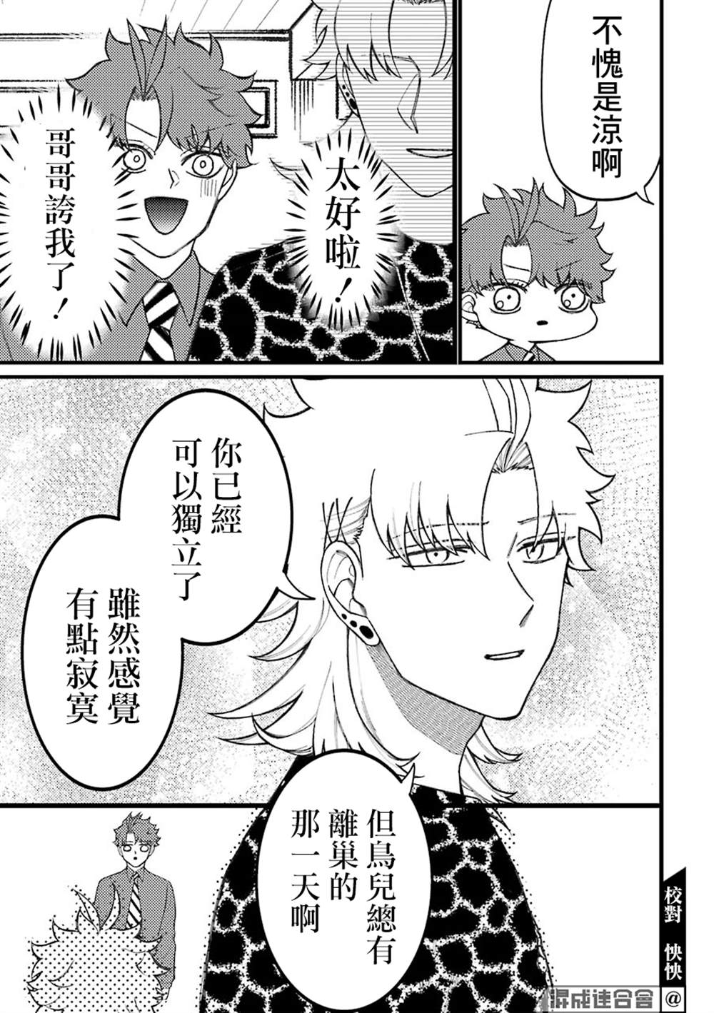 《路过的不良少年随口给你一点实用小建议》漫画最新章节第54话免费下拉式在线观看章节第【3】张图片