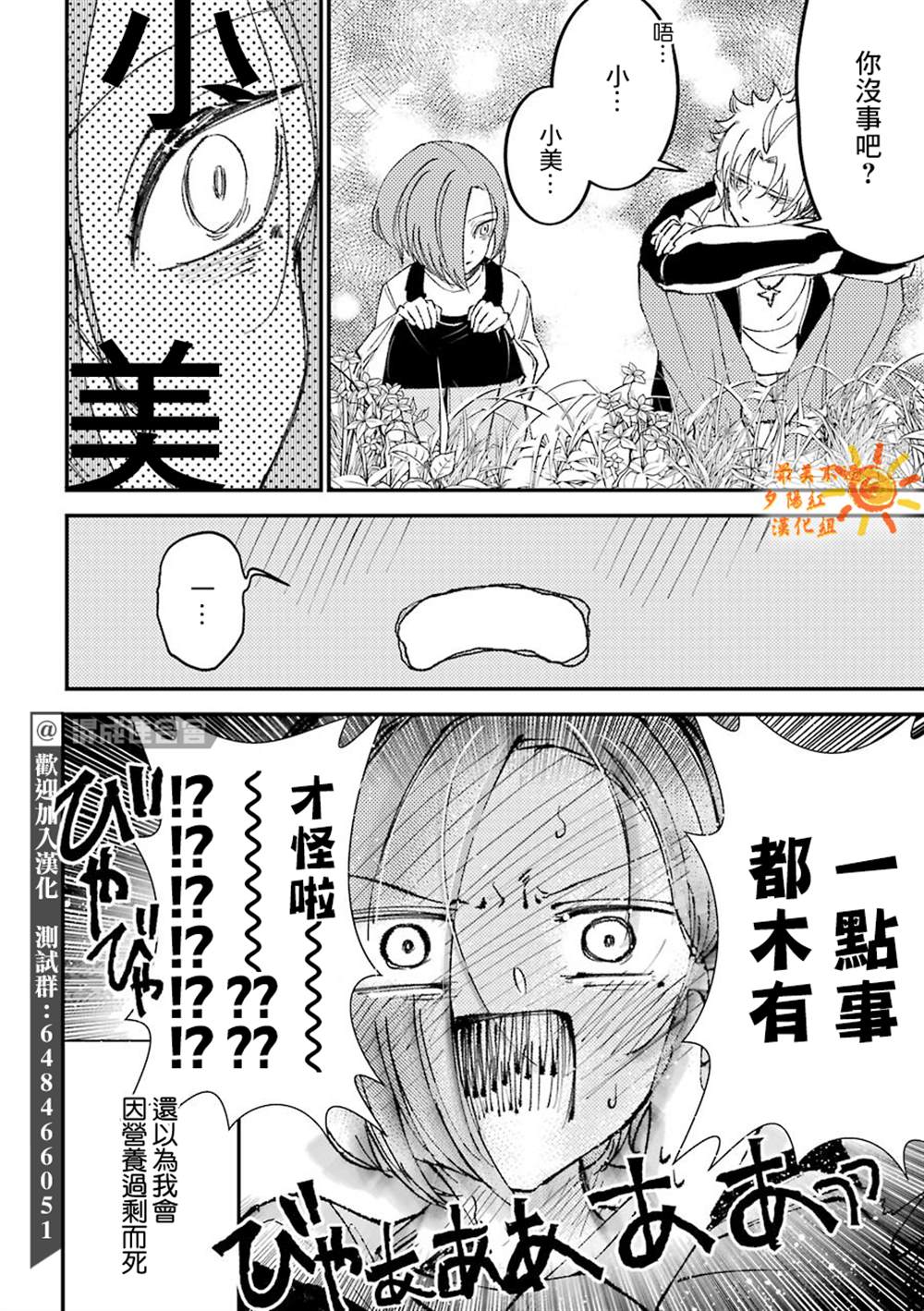 《路过的不良少年随口给你一点实用小建议》漫画最新章节第15话免费下拉式在线观看章节第【4】张图片