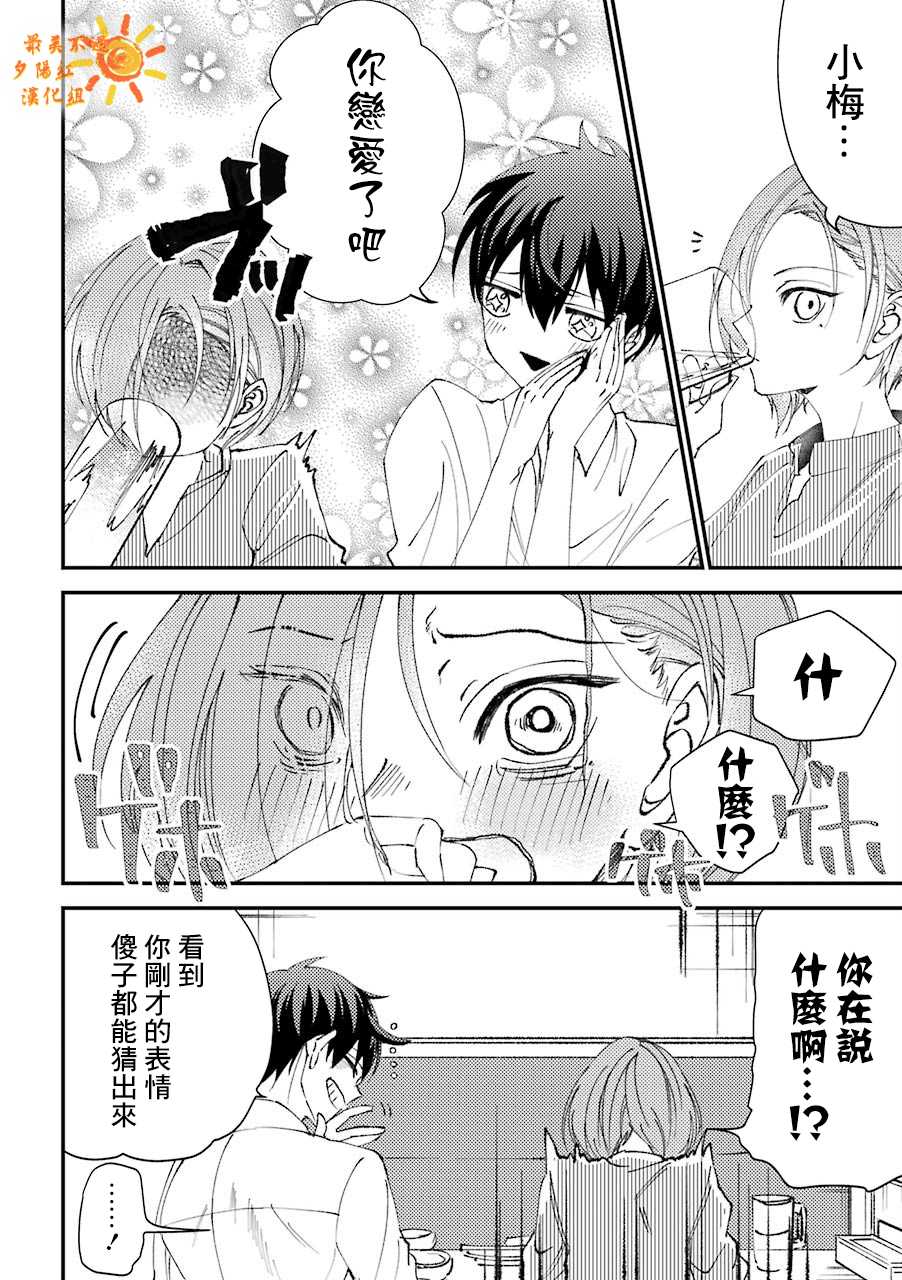 《路过的不良少年随口给你一点实用小建议》漫画最新章节第15.5话免费下拉式在线观看章节第【8】张图片