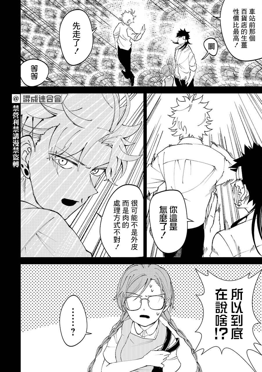 《路过的不良少年随口给你一点实用小建议》漫画最新章节第23.5话免费下拉式在线观看章节第【14】张图片