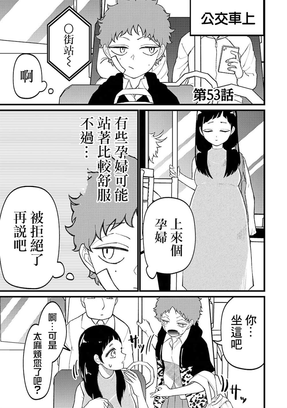 《路过的不良少年随口给你一点实用小建议》漫画最新章节第53话免费下拉式在线观看章节第【6】张图片