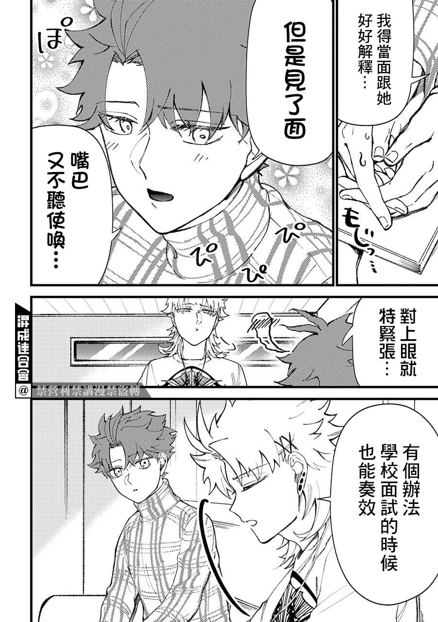 《路过的不良少年随口给你一点实用小建议》漫画最新章节第43话免费下拉式在线观看章节第【2】张图片
