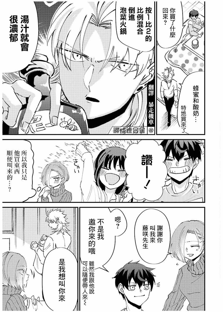 《路过的不良少年随口给你一点实用小建议》漫画最新章节第19话免费下拉式在线观看章节第【3】张图片