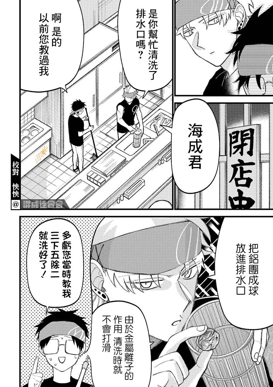 《路过的不良少年随口给你一点实用小建议》漫画最新章节第49话免费下拉式在线观看章节第【2】张图片