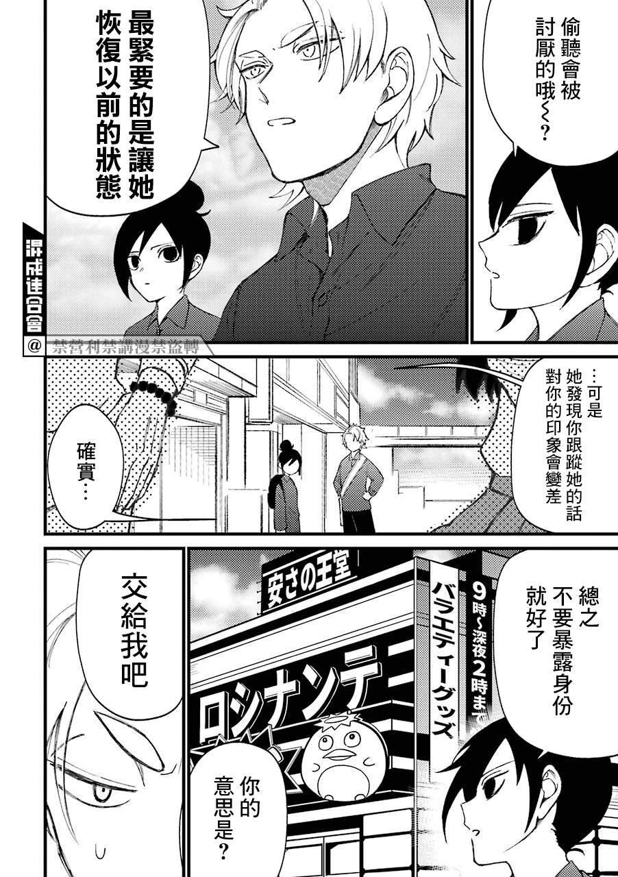 《路过的不良少年随口给你一点实用小建议》漫画最新章节第40.5话免费下拉式在线观看章节第【8】张图片