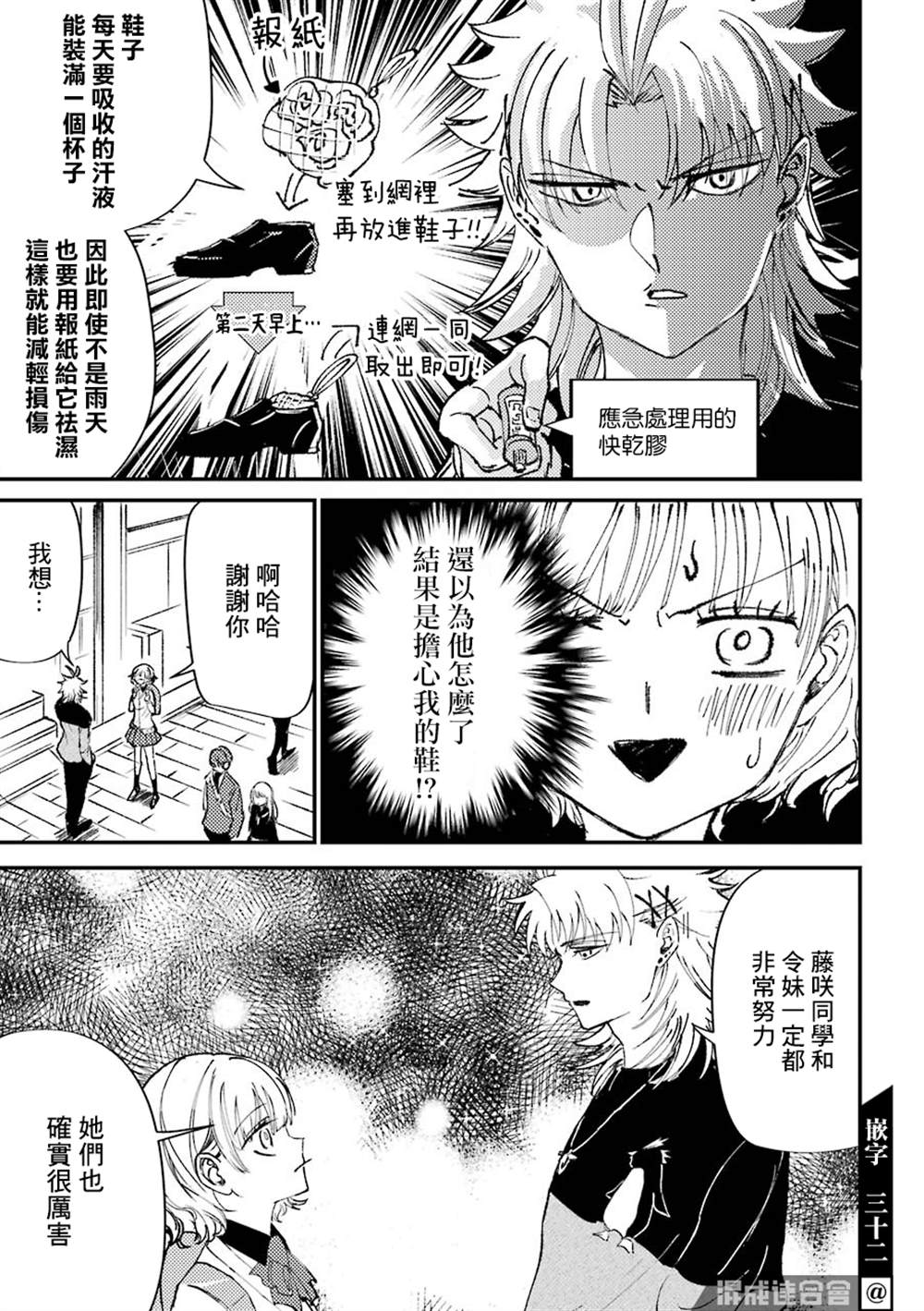 《路过的不良少年随口给你一点实用小建议》漫画最新章节第14话免费下拉式在线观看章节第【3】张图片