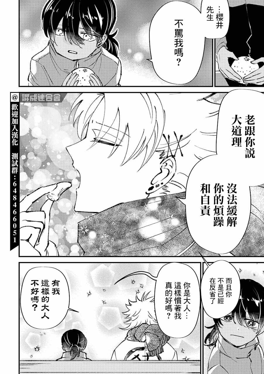 《路过的不良少年随口给你一点实用小建议》漫画最新章节第21话免费下拉式在线观看章节第【4】张图片