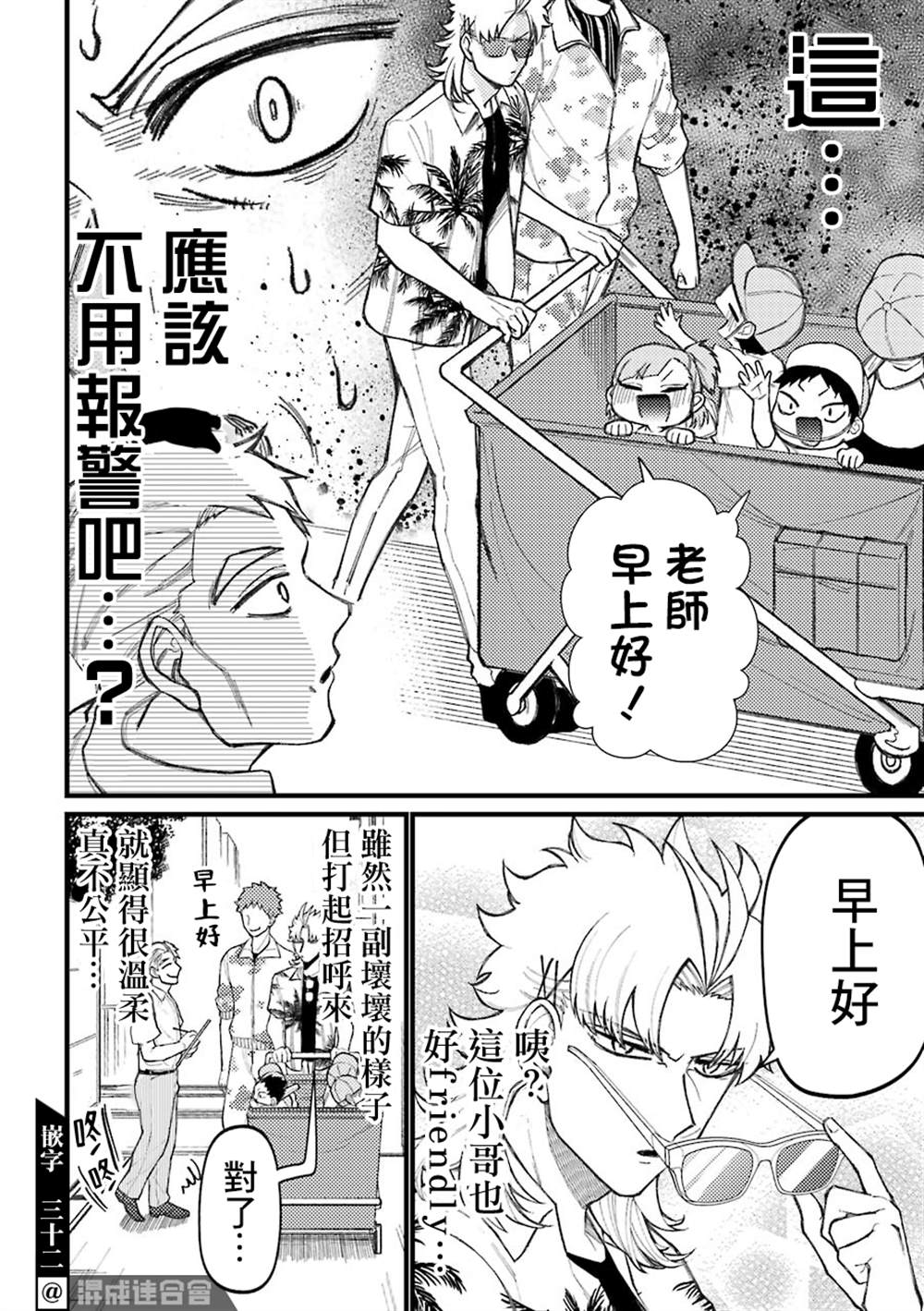 《路过的不良少年随口给你一点实用小建议》漫画最新章节第55话免费下拉式在线观看章节第【2】张图片