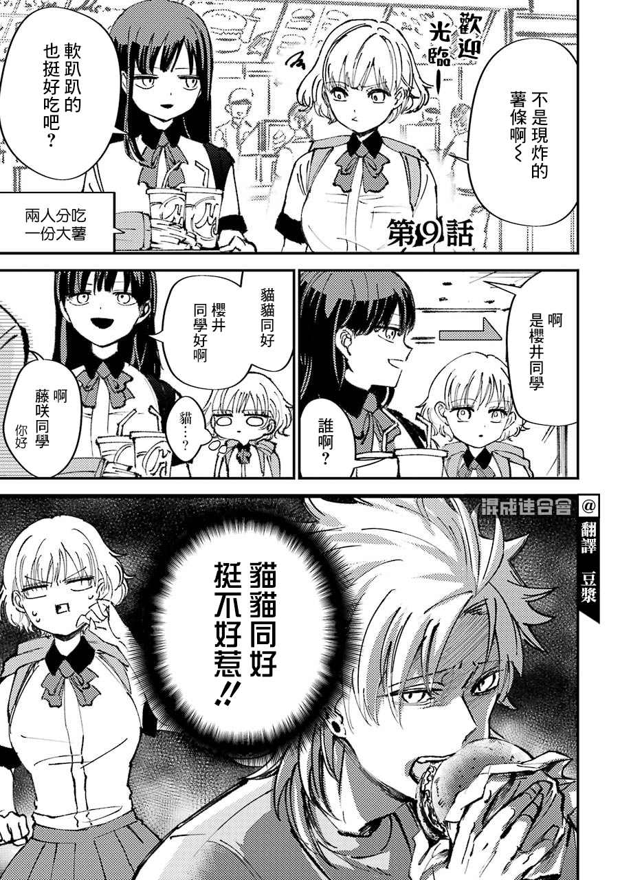 《路过的不良少年随口给你一点实用小建议》漫画最新章节第9话免费下拉式在线观看章节第【1】张图片
