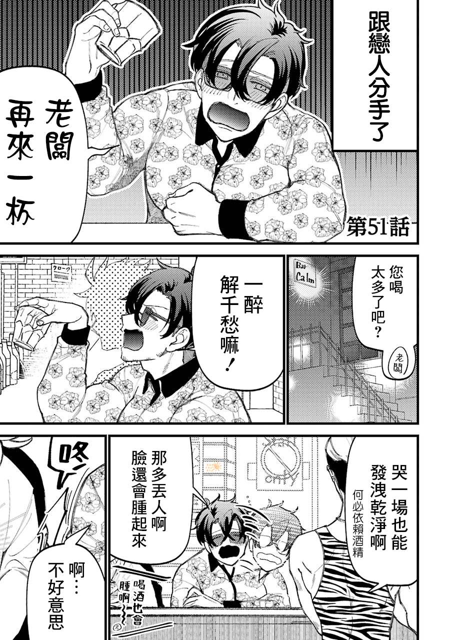 《路过的不良少年随口给你一点实用小建议》漫画最新章节第51话免费下拉式在线观看章节第【1】张图片