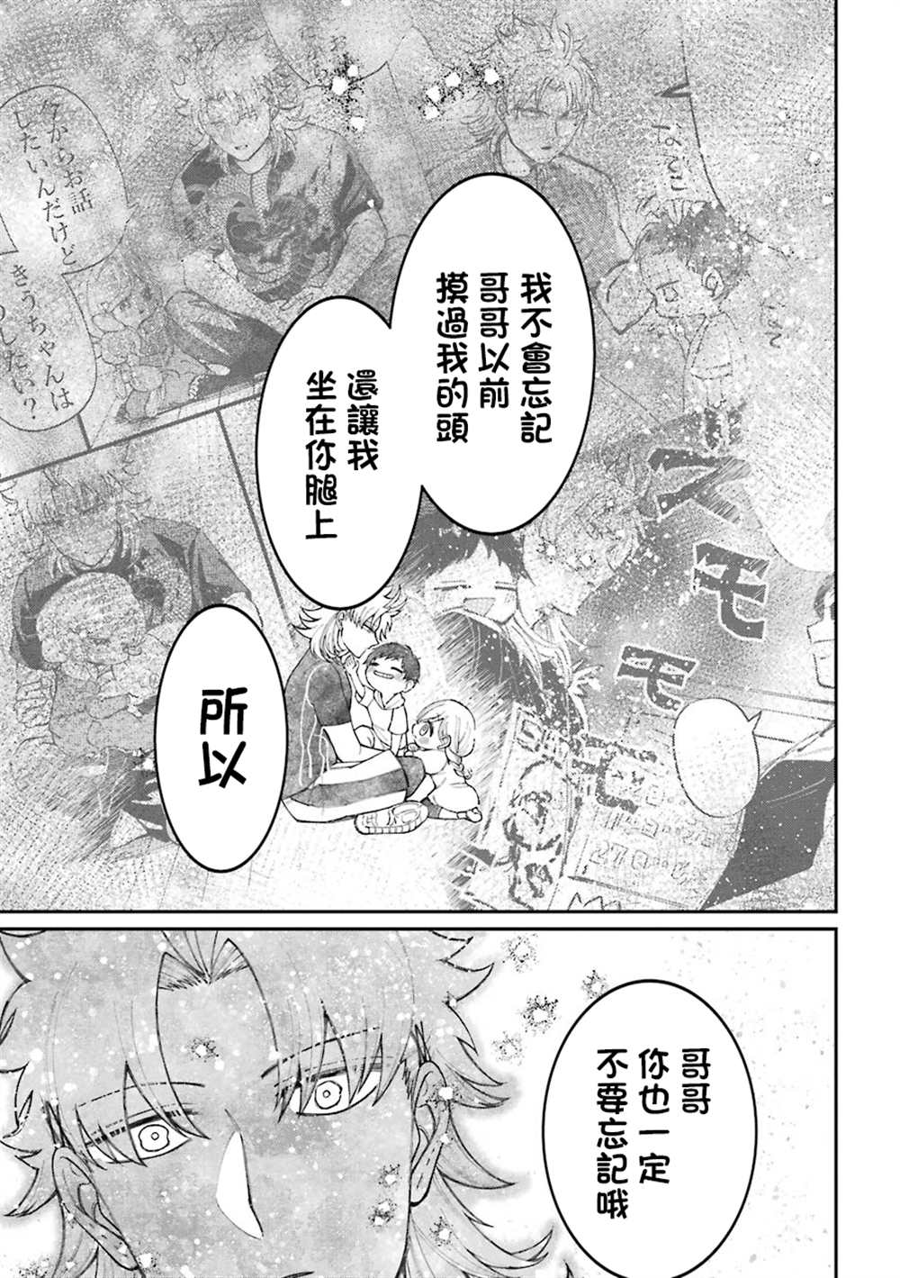 《路过的不良少年随口给你一点实用小建议》漫画最新章节第48.5话免费下拉式在线观看章节第【18】张图片