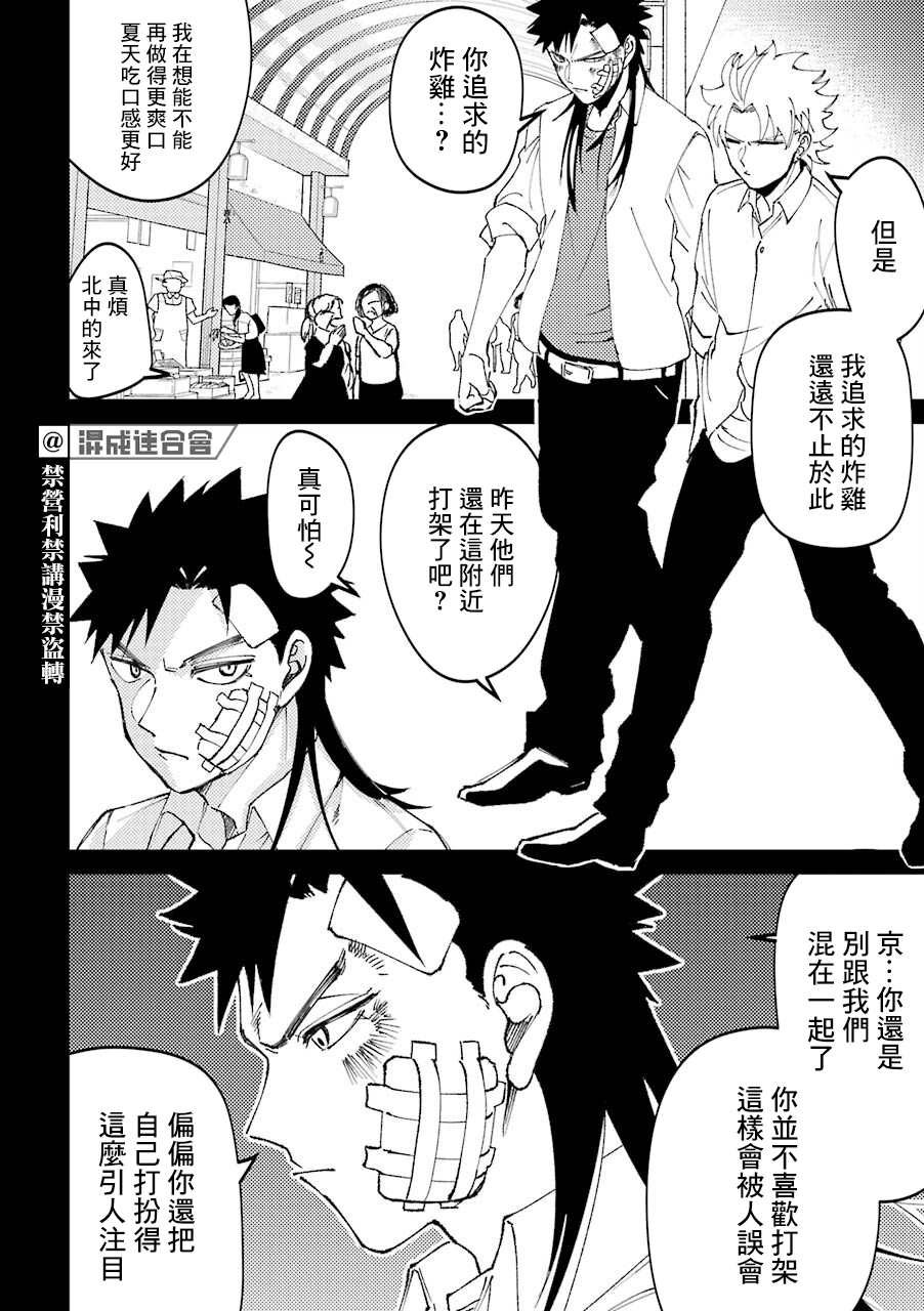 《路过的不良少年随口给你一点实用小建议》漫画最新章节第23.5话免费下拉式在线观看章节第【10】张图片