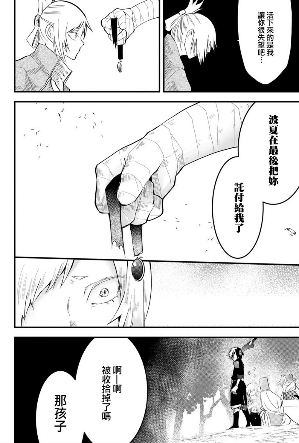《东拼西凑的最强勇者》漫画最新章节第22话免费下拉式在线观看章节第【2】张图片