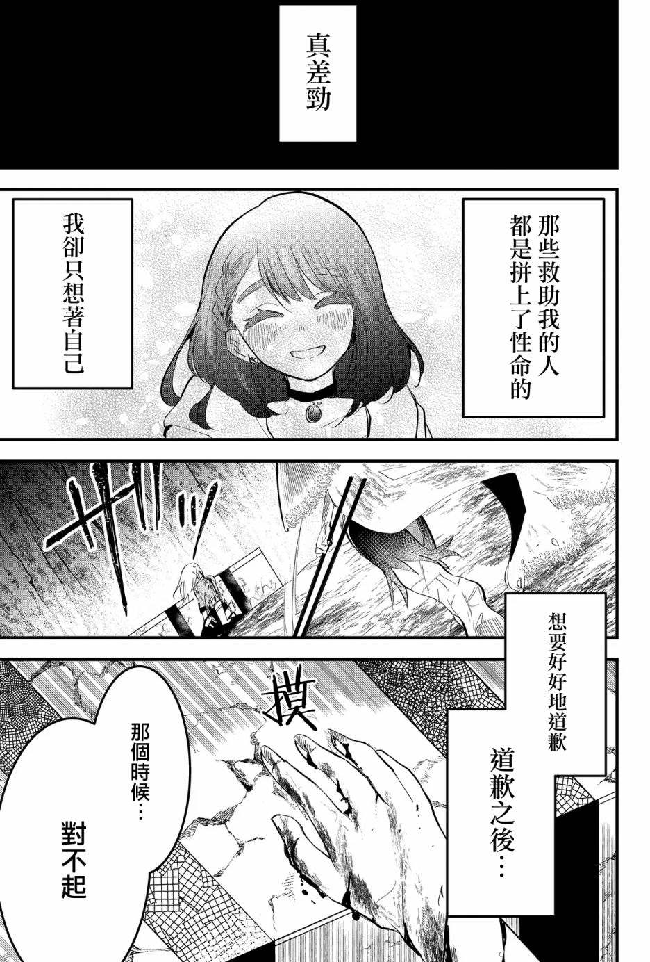 《东拼西凑的最强勇者》漫画最新章节第24话免费下拉式在线观看章节第【5】张图片