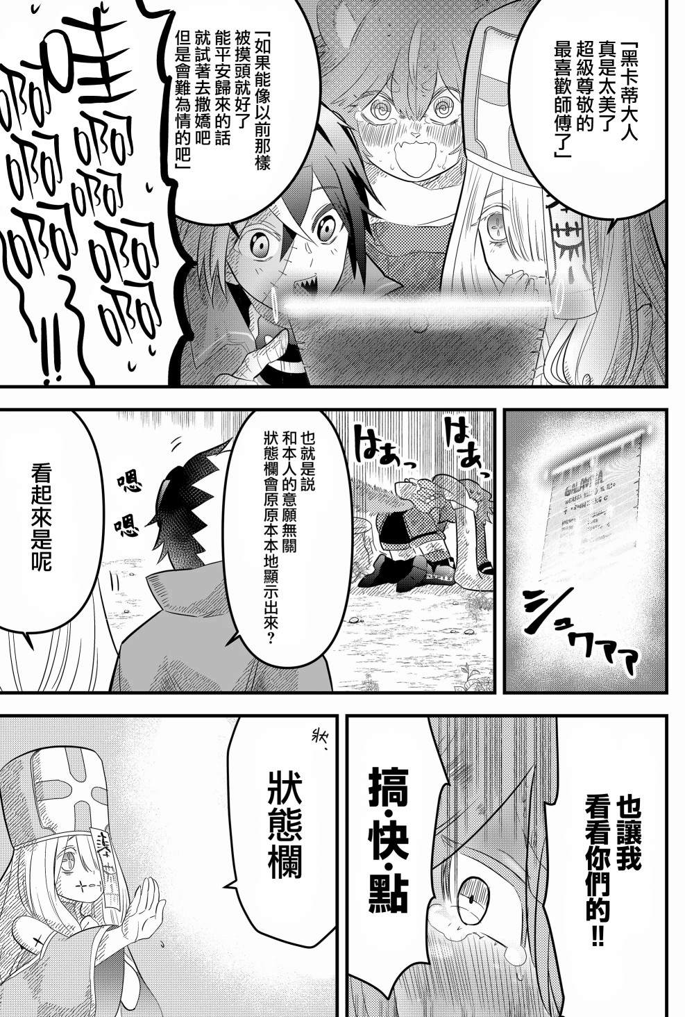 《东拼西凑的最强勇者》漫画最新章节第3话免费下拉式在线观看章节第【11】张图片