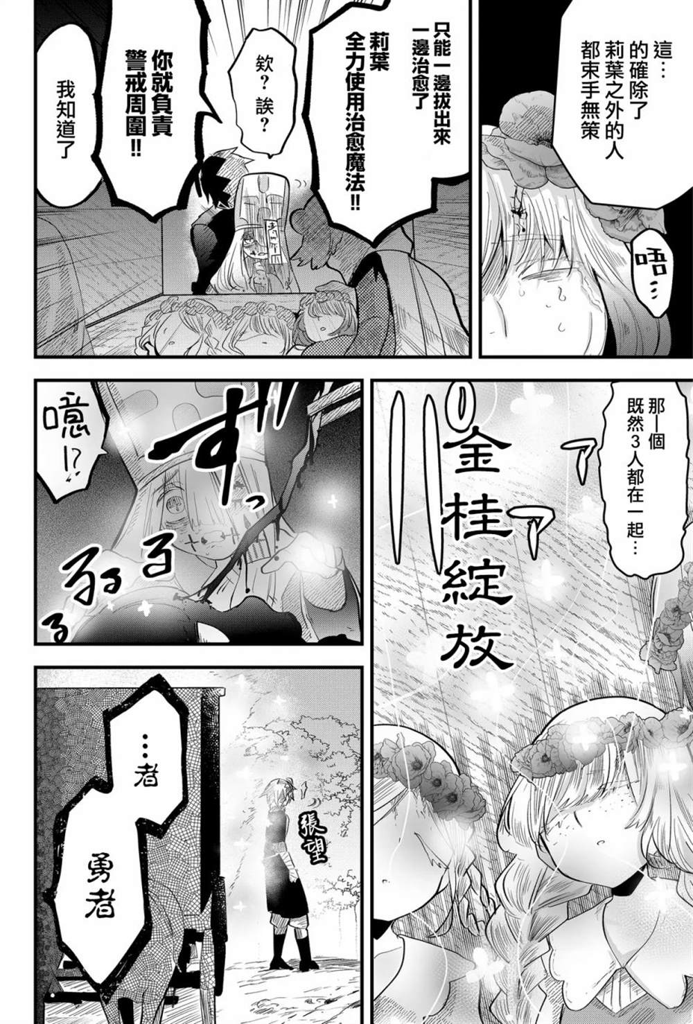 《东拼西凑的最强勇者》漫画最新章节第18话免费下拉式在线观看章节第【6】张图片