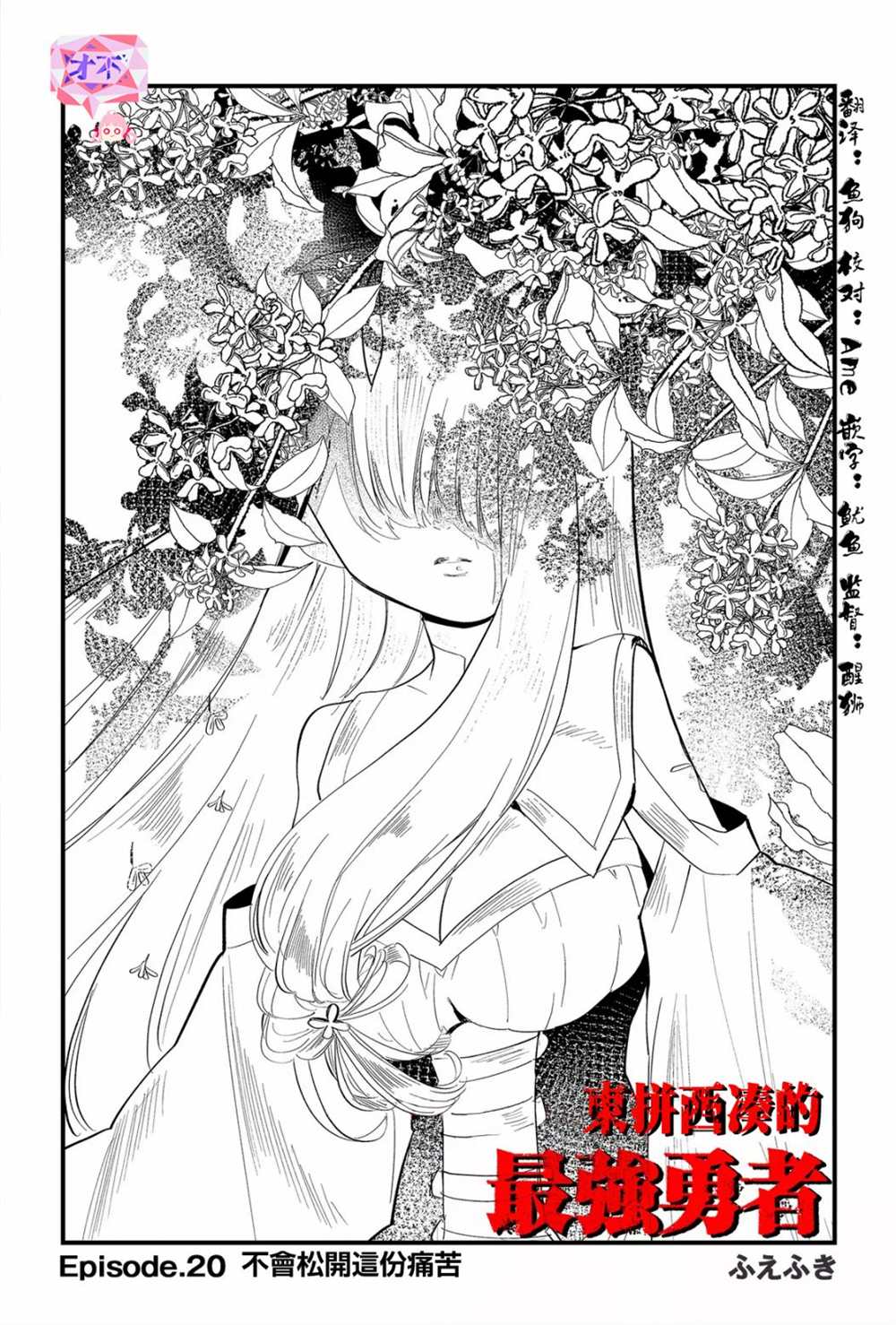 《东拼西凑的最强勇者》漫画最新章节第20话免费下拉式在线观看章节第【5】张图片